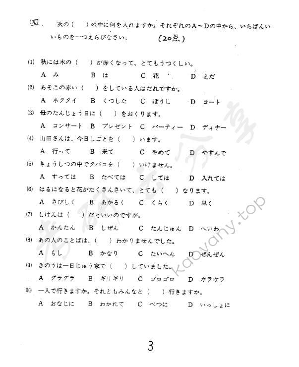 2006年上海对外经贸大学241二外日语考研真题,上海对外经贸大学日语,上海对外经贸大学,日语,第3张
