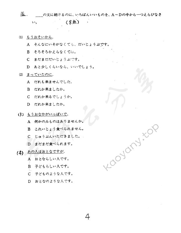 2006年上海对外经贸大学241二外日语考研真题,上海对外经贸大学日语,上海对外经贸大学,日语,第4张