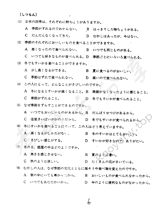 2006年上海对外经贸大学241二外日语考研真题,上海对外经贸大学日语,上海对外经贸大学,日语,第6张