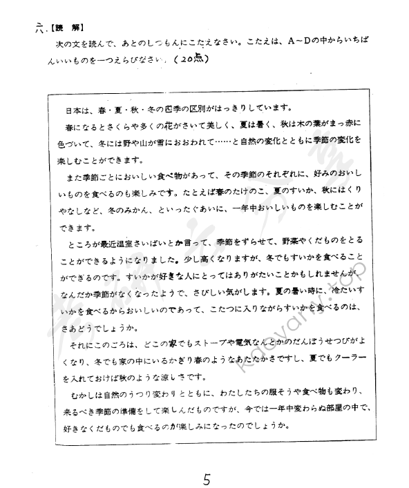 2006年上海对外经贸大学241二外日语考研真题,上海对外经贸大学日语,上海对外经贸大学,日语,第5张