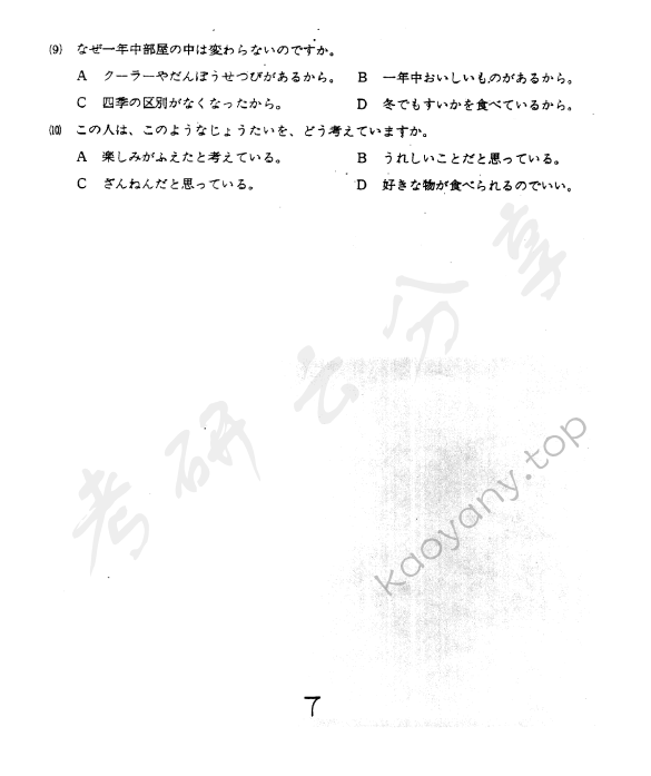 2006年上海对外经贸大学241二外日语考研真题,上海对外经贸大学日语,上海对外经贸大学,日语,第7张