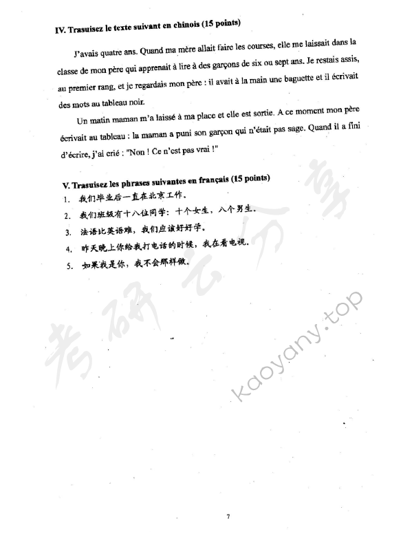 2008年上海对外经贸大学242法语考研真题,上海对外经贸大学法语,上海对外经贸大学,法语,第7张