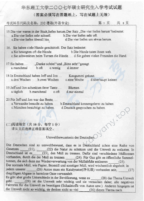 2007年华东理工大学232德语（自命题）考研真题,华东理工大学德语,华东理工大学,德语,第3张