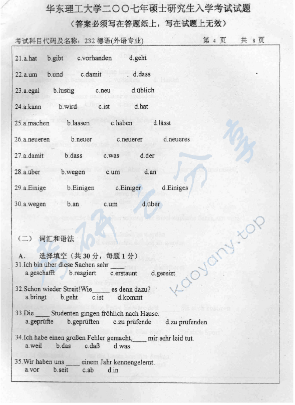 2007年华东理工大学232德语（自命题）考研真题,华东理工大学德语,华东理工大学,德语,第4张