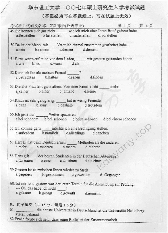 2007年华东理工大学232德语（自命题）考研真题,华东理工大学德语,华东理工大学,德语,第6张