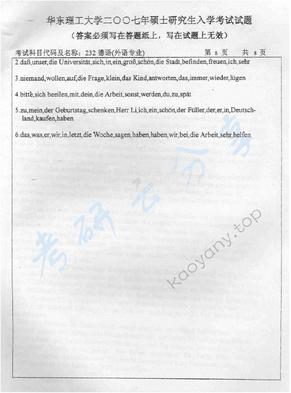2007年华东理工大学232德语（自命题）考研真题,华东理工大学德语,华东理工大学,德语,第8张