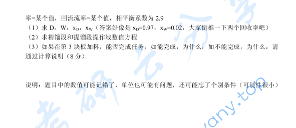 2011年华东理工大学801化工原理考研真题,image.png,华东理工大学化工原理,华东理工大学,化工原理,第2张