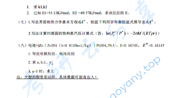 2014年华东理工大学802物理化学考研真题,image.png,华东理工大学物理化学,华东理工大学,物理化学,第2张