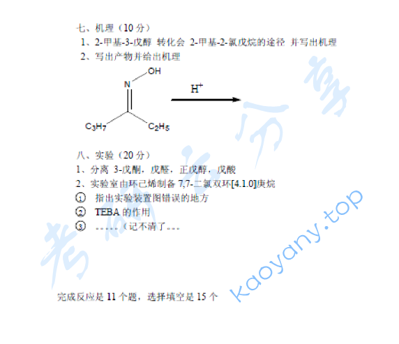 2012年华东理工大学803有机化学考研真题,华东理工大学有机化学,华东理工大学,有机化学,第3张