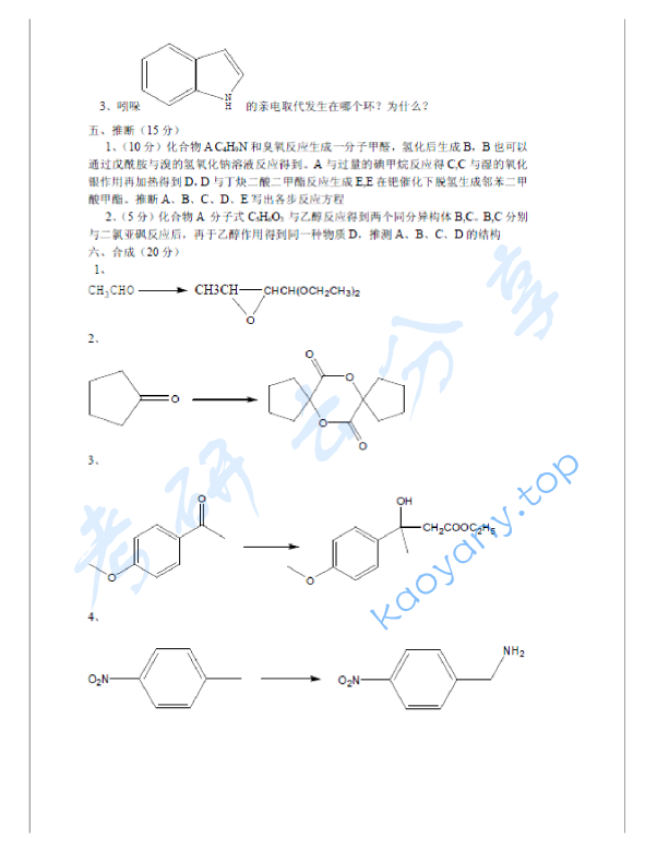 2012年华东理工大学803有机化学考研真题,华东理工大学有机化学,华东理工大学,有机化学,第2张