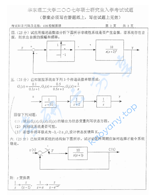 2007年华东理工大学416控制原理考研真题,image.png,华东理工大学控制原理,华东理工大学,控制原理,第2张