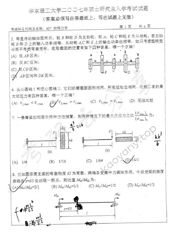 2007年华东理工大学470材料力学考研真题,华东理工大学材料力学,华东理工大学,材料力学,第2张