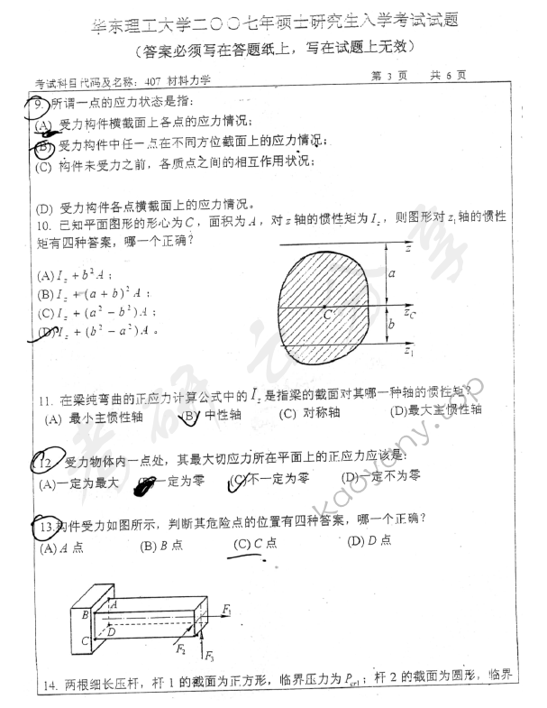 2007年华东理工大学470材料力学考研真题,华东理工大学材料力学,华东理工大学,材料力学,第3张