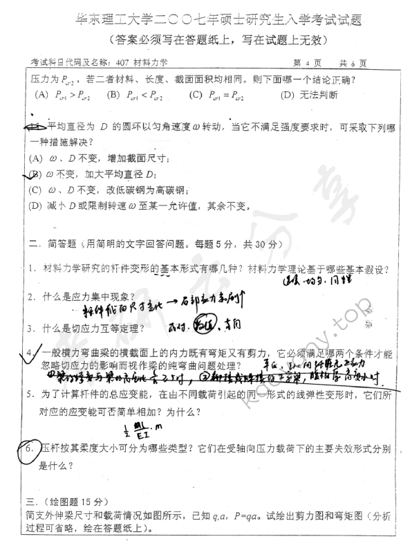 2007年华东理工大学470材料力学考研真题,华东理工大学材料力学,华东理工大学,材料力学,第4张