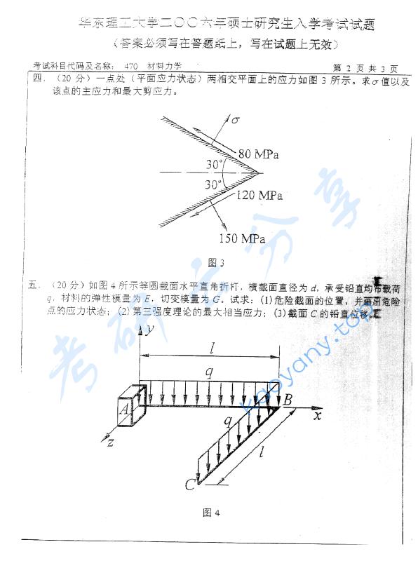 2006年华东理工大学470材料力学考研真题,image.png,华东理工大学材料力学,华东理工大学,材料力学,第2张