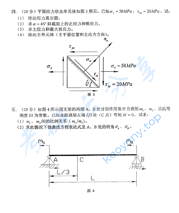 2005年华东理工大学470材料力学考研真题,image.png,华东理工大学材料力学,华东理工大学,材料力学,第2张