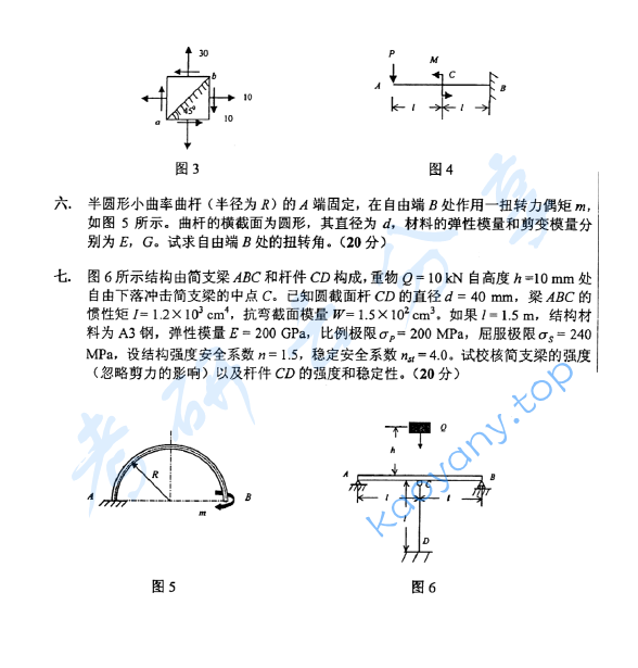 2004年华东理工大学470材料力学考研真题,image.png,华东理工大学材料力学,华东理工大学,材料力学,第2张