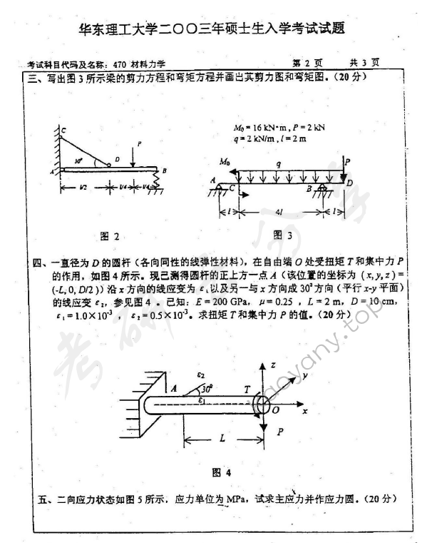 2003年华东理工大学470材料力学考研真题,华东理工大学材料力学,华东理工大学,材料力学,第3张
