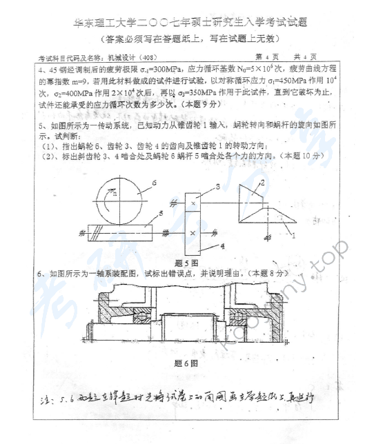 2007年华东理工大学408机械设计考研真题,华东理工大学机械设计,华东理工大学,机械设计,第4张