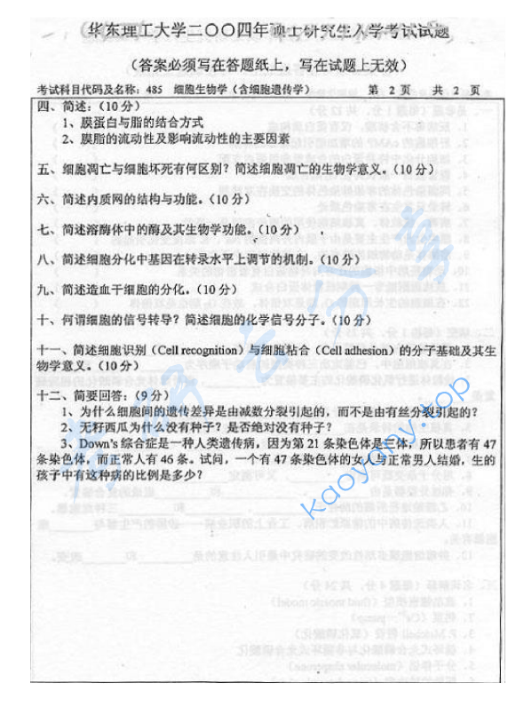 2004年华东理工大学485细跑生物学（含细胞遗传学）考研真题,image.png,华东理工大学细跑生物学,华东理工大学,细跑生物学,华东理工大学细胞遗传学,细胞遗传学,第2张