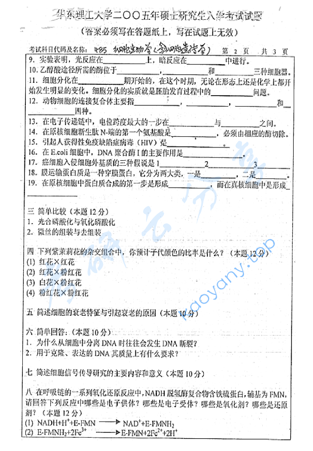 2004年华东理工大学485细跑生物学（含细胞遗传学）考研真题,image.png,华东理工大学细跑生物学,华东理工大学,细跑生物学,华东理工大学细胞遗传学,细胞遗传学,第2张