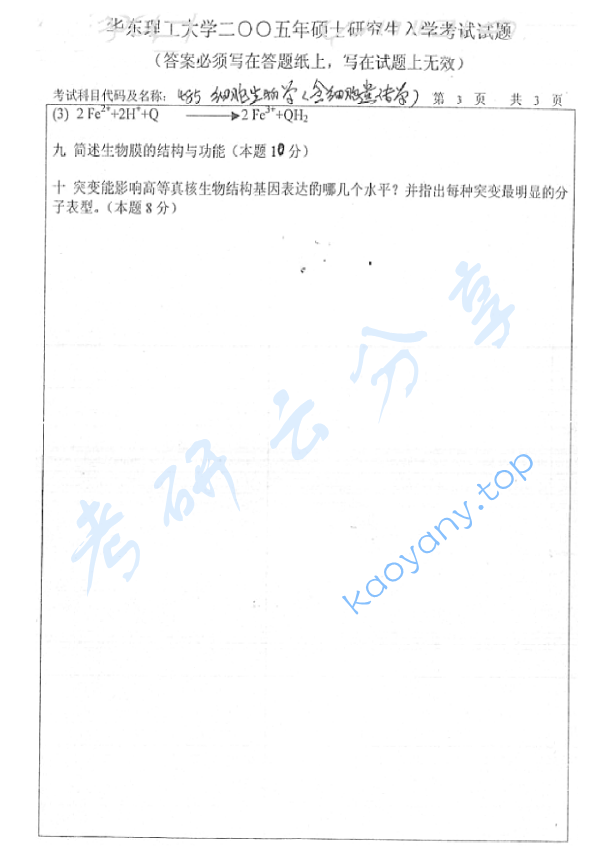 2004年华东理工大学485细跑生物学（含细胞遗传学）考研真题,image.png,华东理工大学细跑生物学,华东理工大学,细跑生物学,华东理工大学细胞遗传学,细胞遗传学,第3张