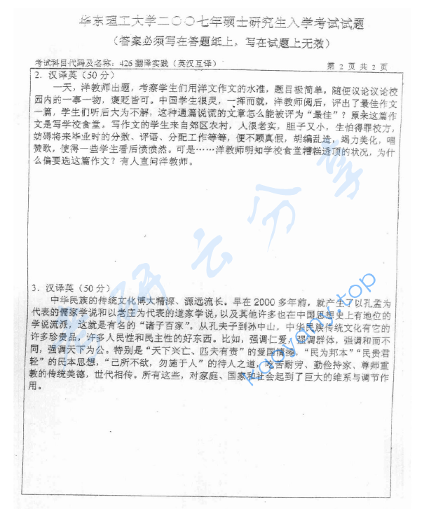 2007年华东理工大学426翻译实践（英汉互译）考研真题,image.png,华东理工大学翻译实践,华东理工大学,翻译实践,华东理工大学英汉互译,英汉互译,第2张