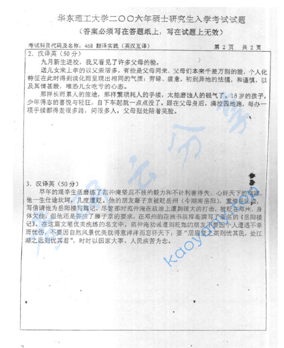 2006年华东理工大学468翻译实践（英汉互译）考研真题,image.png,华东理工大学翻译实践,华东理工大学,翻译实践,华东理工大学英汉互译,英汉互译,第2张