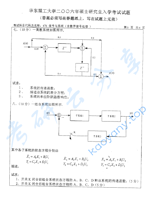 2006年华东理工大学476信号与系统（含数字信号处理）考研真题,华东理工大学信号与系统,华东理工大学,信号与系统,华东理工大学数字信号处理,数字信号处理,第4张