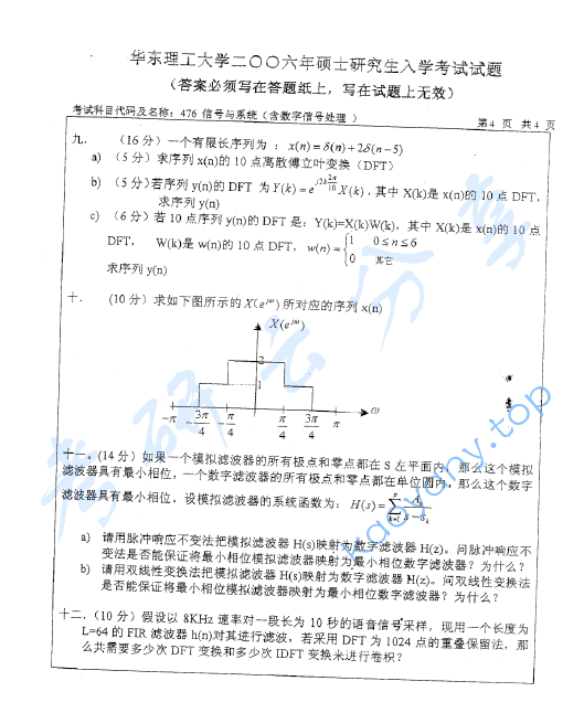 2006年华东理工大学476信号与系统（含数字信号处理）考研真题,华东理工大学信号与系统,华东理工大学,信号与系统,华东理工大学数字信号处理,数字信号处理,第3张