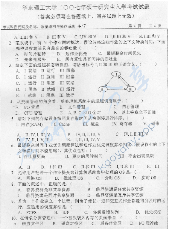 2007年华东理工大学417数据结构与操作系统考研真题,华东理工大学数据结构与操作系统,华东理工大学,数据结构与操作系统,第4张