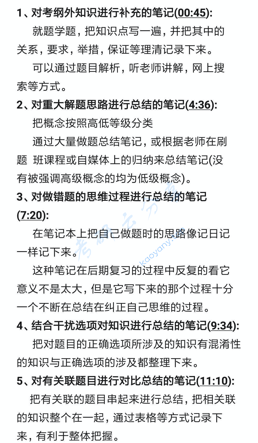 2021年徐涛笔记方法论,徐涛,考研政治,2021,第2张