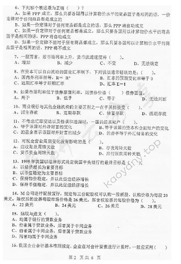 2011年上海财经大学431金融学综合考研真题,上海财经大学金融学综合,上海财经大学,金融学综合,第2张