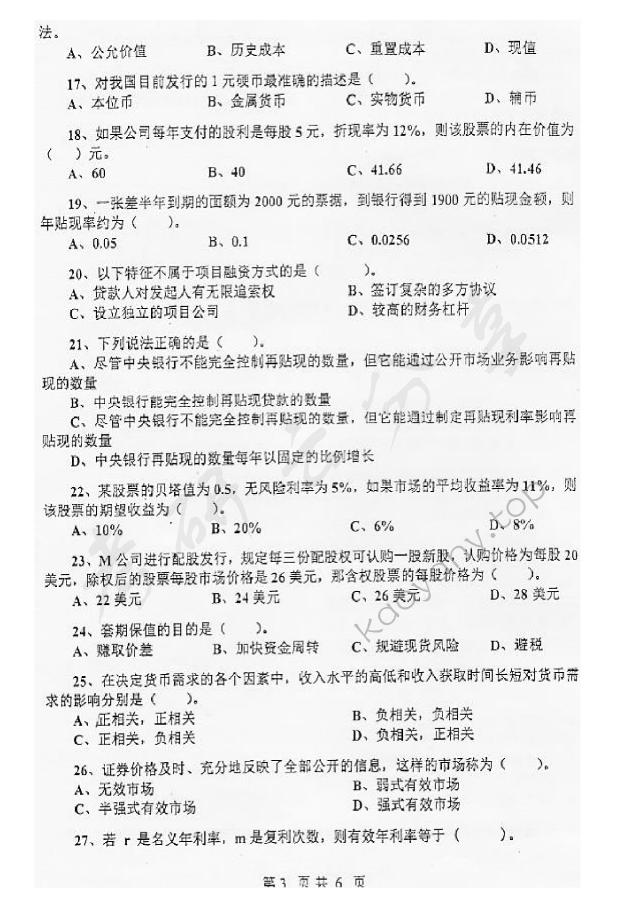 2011年上海财经大学431金融学综合考研真题,上海财经大学金融学综合,上海财经大学,金融学综合,第3张
