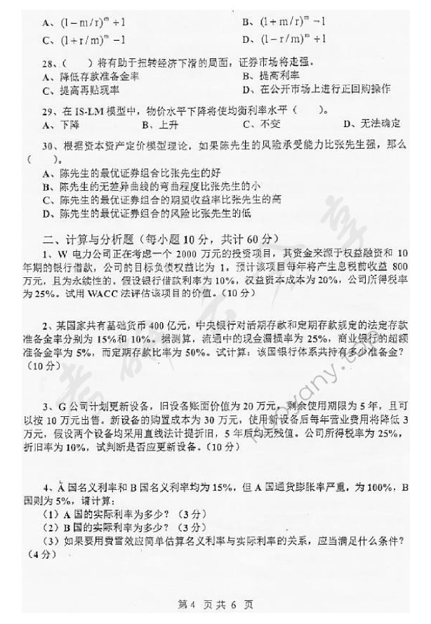 2011年上海财经大学431金融学综合考研真题,上海财经大学金融学综合,上海财经大学,金融学综合,第4张