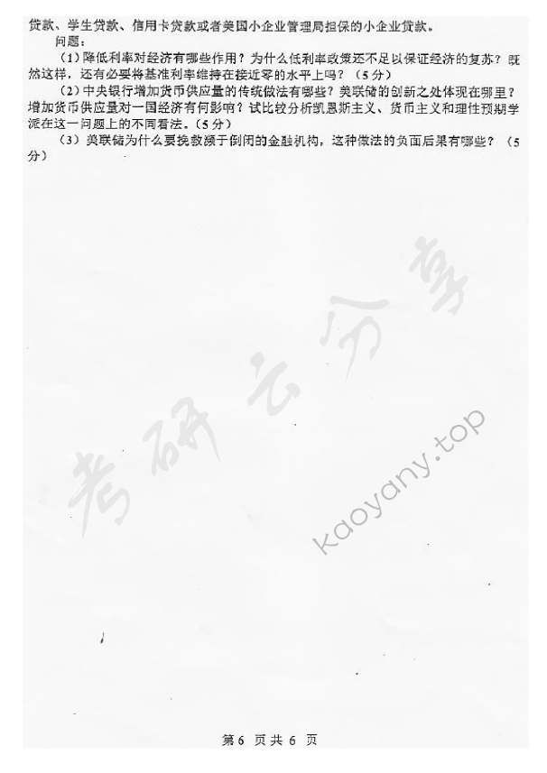2011年上海财经大学431金融学综合考研真题,上海财经大学金融学综合,上海财经大学,金融学综合,第6张