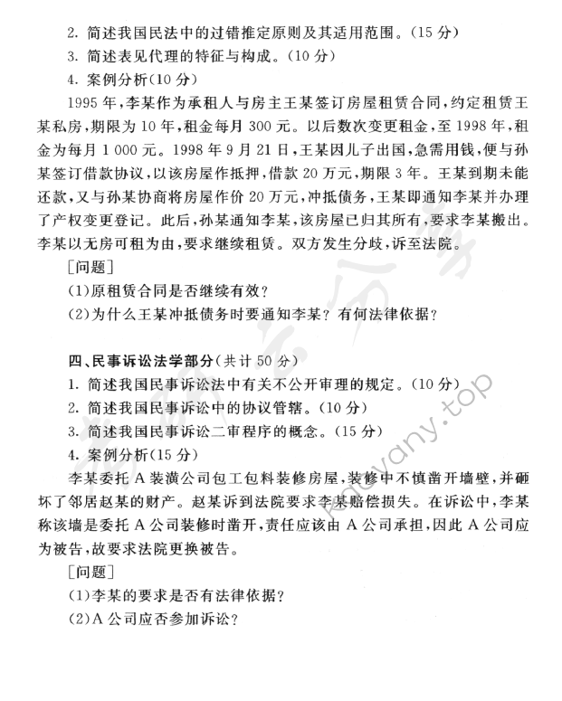 2007年上海财经大学615法学综合课考研真题,上海财经大学法学综合,上海财经大学,法学综合,第2张