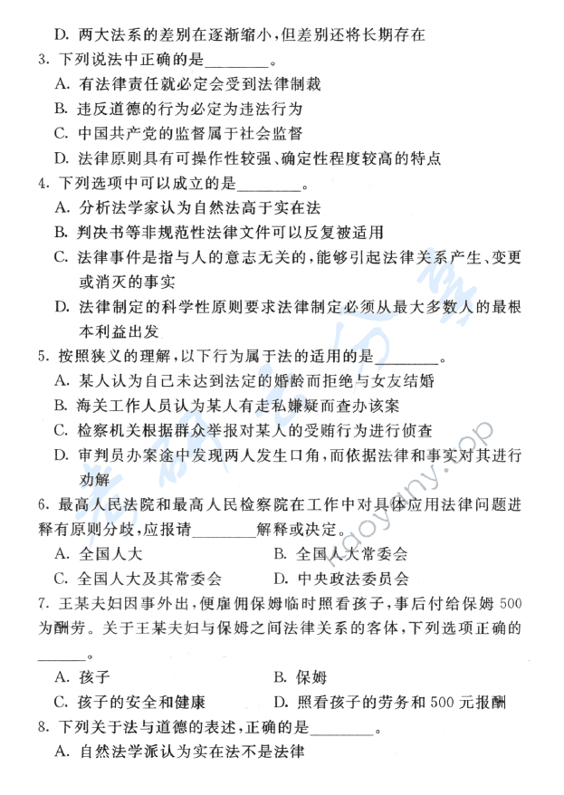 2006年上海财经大学314法学综合课考研真题,上海财经大学法学综合,上海财经大学,法学综合,第2张