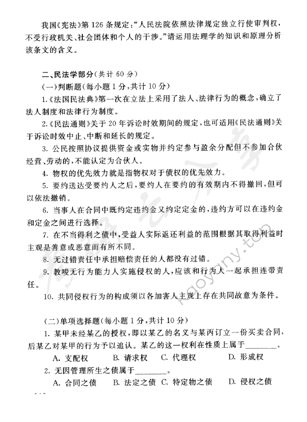 2006年上海财经大学314法学综合课考研真题,上海财经大学法学综合,上海财经大学,法学综合,第4张