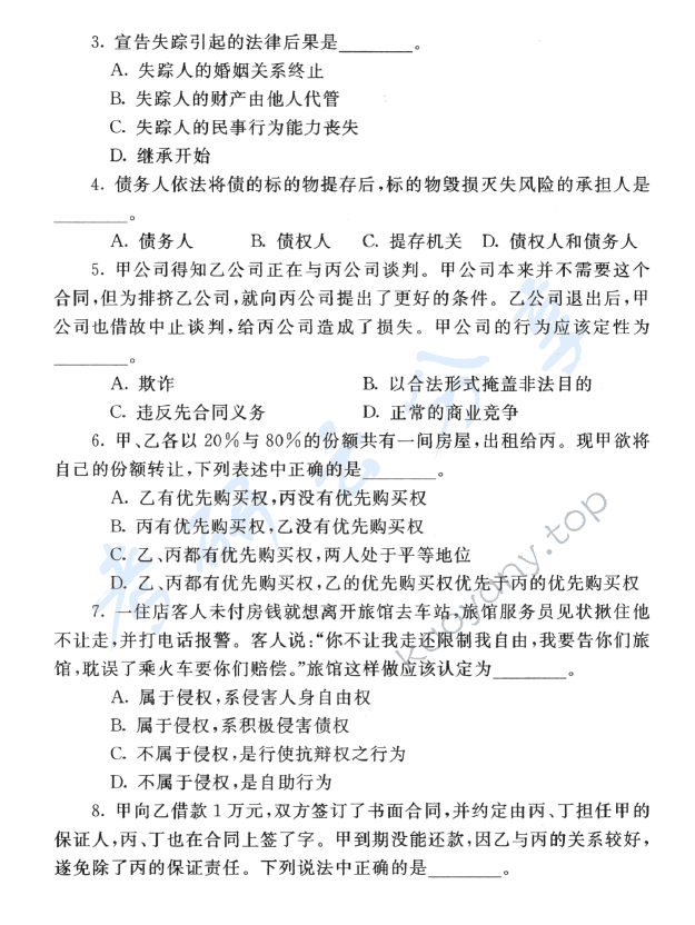 2006年上海财经大学314法学综合课考研真题,上海财经大学法学综合,上海财经大学,法学综合,第5张