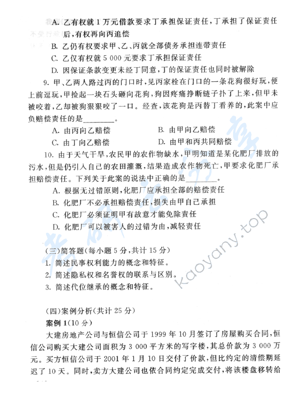 2006年上海财经大学314法学综合课考研真题,上海财经大学法学综合,上海财经大学,法学综合,第6张