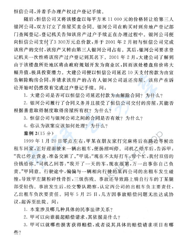 2006年上海财经大学314法学综合课考研真题,上海财经大学法学综合,上海财经大学,法学综合,第7张
