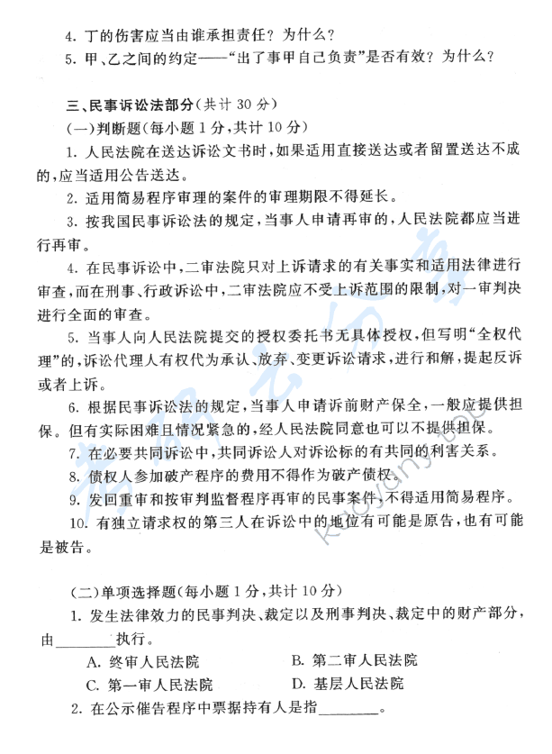 2006年上海财经大学314法学综合课考研真题,上海财经大学法学综合,上海财经大学,法学综合,第8张