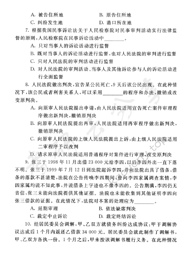 2006年上海财经大学314法学综合课考研真题,上海财经大学法学综合,上海财经大学,法学综合,第10张