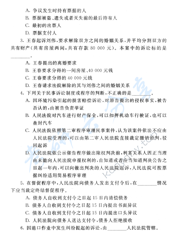 2006年上海财经大学314法学综合课考研真题,上海财经大学法学综合,上海财经大学,法学综合,第9张