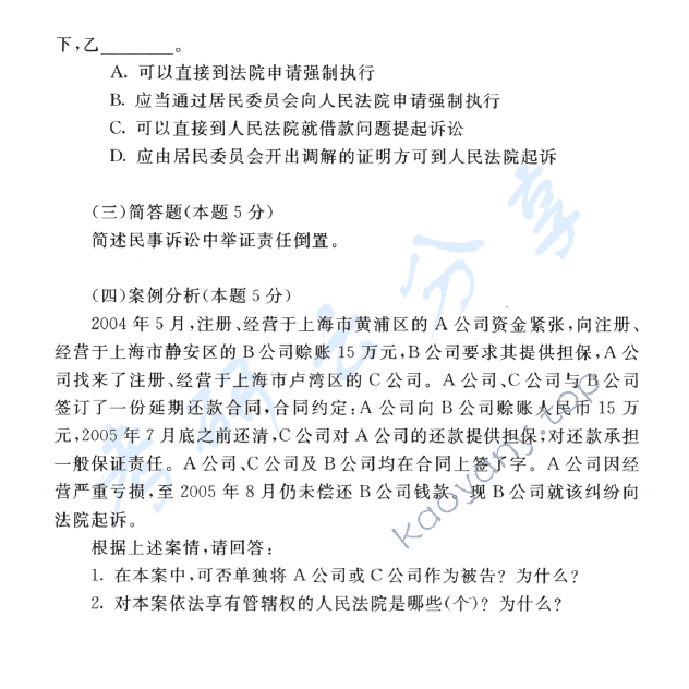 2006年上海财经大学314法学综合课考研真题,上海财经大学法学综合,上海财经大学,法学综合,第11张