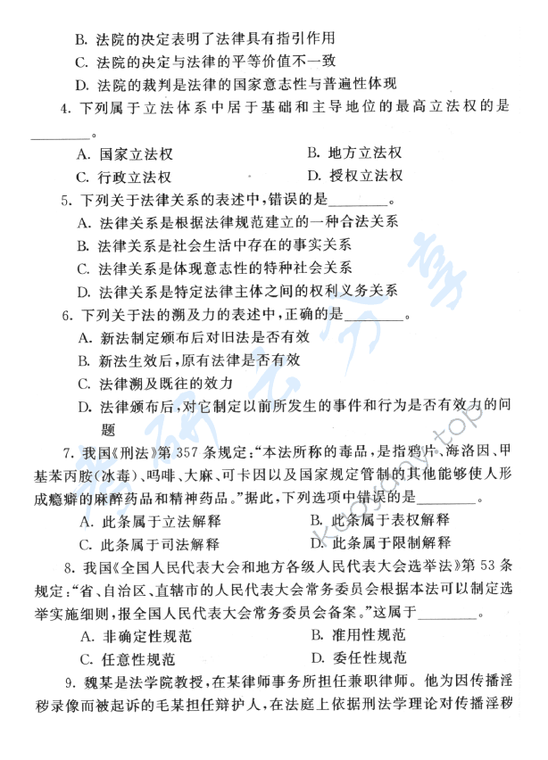 2007年上海财经大学420法理学考研真题,上海财经大学法理学,上海财经大学,法理学,第2张