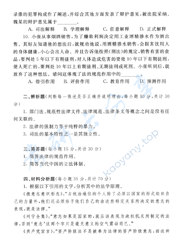 2007年上海财经大学420法理学考研真题,上海财经大学法理学,上海财经大学,法理学,第3张