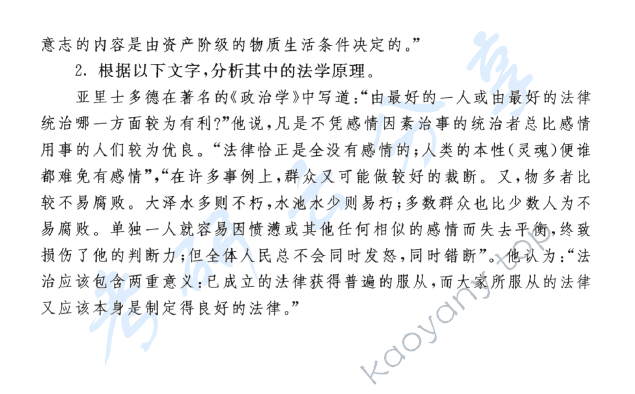 2007年上海财经大学420法理学考研真题,上海财经大学法理学,上海财经大学,法理学,第4张