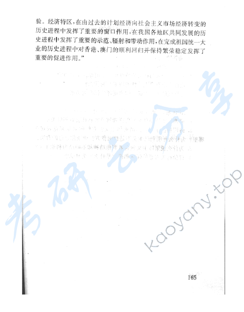 2001年上海财经大学马克思主义哲学原理考研真题,上海财经大学马克思主义哲学原理,上海财经大学,马克思主义哲学原理,第2张